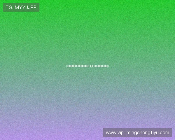 新西兰对比利时世界杯比赛日程表PDF完整版及比赛场次介绍 新西兰对比利时世界杯比赛日程表PDF完整版及比赛场次介绍