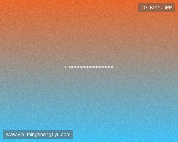 6686体育中国平台特色功能详解帮助用户轻松找到心仪的体育赛事内容 6686体育中国平台特色功能详解帮助用户轻松找到心仪的体育赛事内容